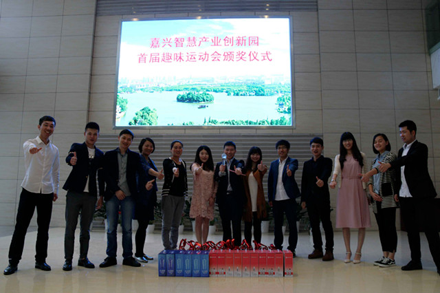 智慧園舉行趣味運(yùn)動(dòng)會(huì)頒獎(jiǎng)儀式，我司榮獲團(tuán)體第一名