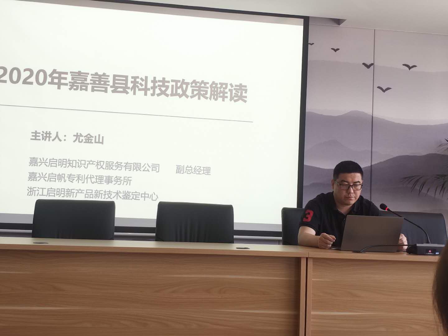 中節(jié)能（嘉善）產(chǎn)業(yè)園邀請我司進行科技政策培訓(xùn)