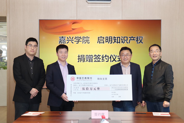 愛(ài)心助學(xué)，公司向嘉興學(xué)院捐贈(zèng)50萬(wàn)元