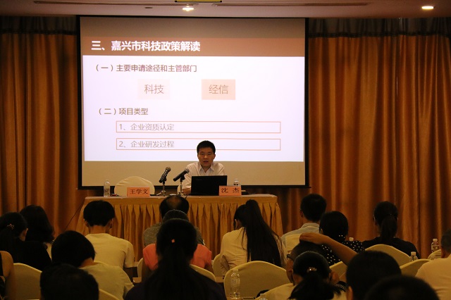 嘉興市經(jīng)濟(jì)開發(fā)區(qū)邀請我司舉辦知識產(chǎn)權(quán)講座