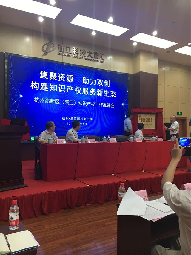 浙江省知識(shí)產(chǎn)權(quán)服務(wù)業(yè)聯(lián)盟成立，我司當(dāng)選副理事長(zhǎng)單位