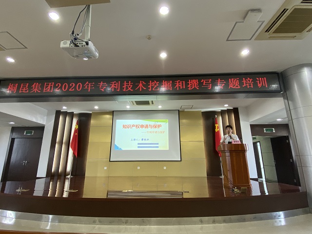 桐昆集團(tuán)邀請(qǐng)我司做專(zhuān)利知識(shí)講座