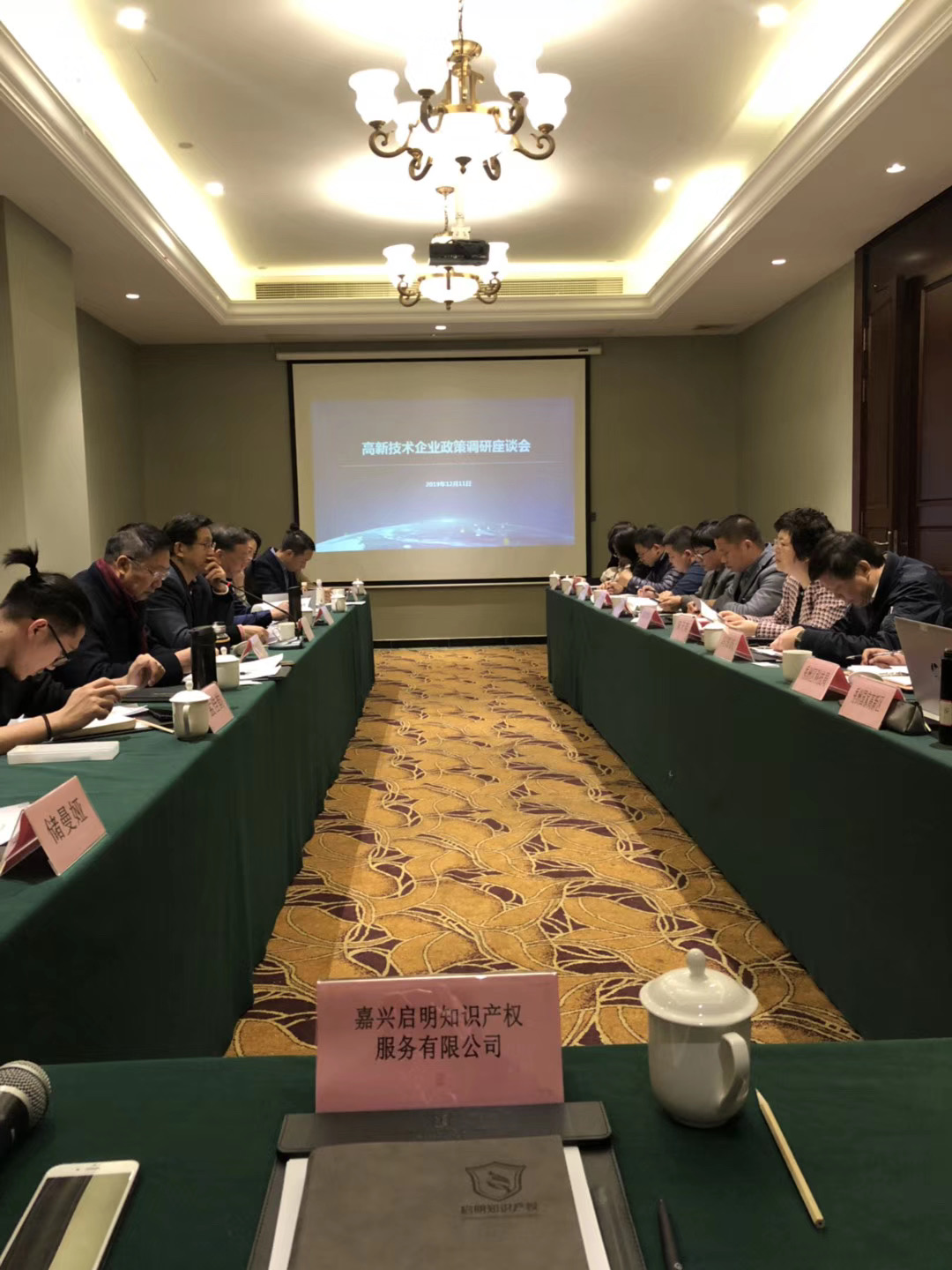 嘉興市科技局、省高新協(xié)會(huì)邀請我司總經(jīng)理沈杰參加高新技術(shù)企業(yè)政策調(diào)研會(huì)