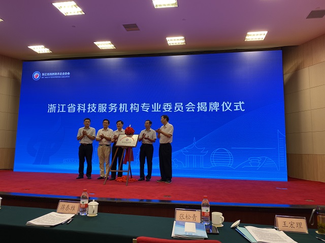 我司當選浙江省科技服務機構(gòu)專業(yè)委員會常務副主任委員