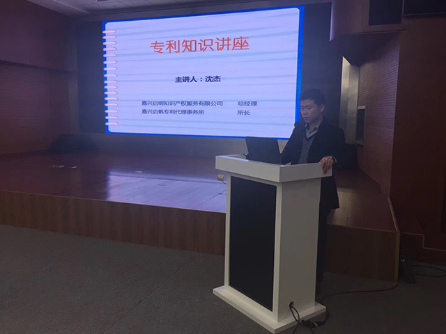 浙江省人民醫(yī)院海寧醫(yī)院邀請(qǐng)我司做專(zhuān)利專(zhuān)題講座