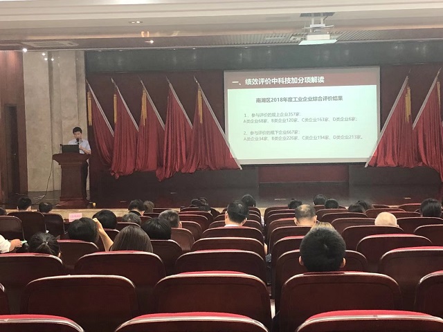 南湖區(qū)邀請我司做工業(yè)績效評價和科技政策解讀&#45;&#45;&#45;&#45;余新鎮(zhèn)專場