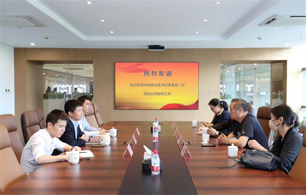 <strong>嘉興市溫州商會黨委書記朱克友一行蒞臨公司指導(dǎo)交流</strong>