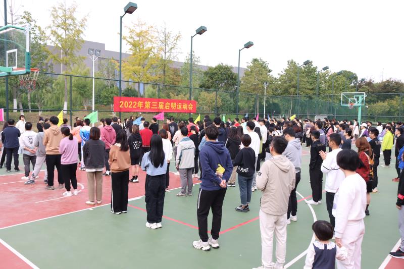<strong>2022年第三屆啟明運(yùn)動(dòng)會(huì)隆重舉行</strong>